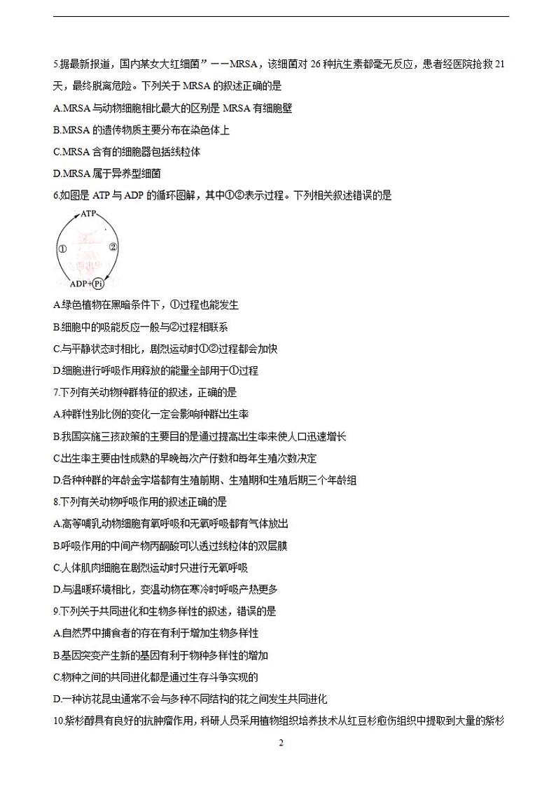 2022届河南省驻马店市环际大联考“圆梦计划”高三上学期9月阶段性考试（一） 生物（含答案）练习题02