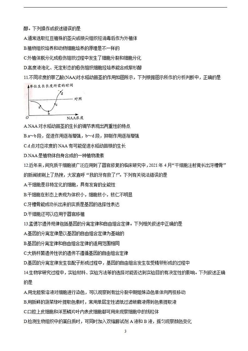 2022届河南省驻马店市环际大联考“圆梦计划”高三上学期9月阶段性考试（一） 生物（含答案）练习题03