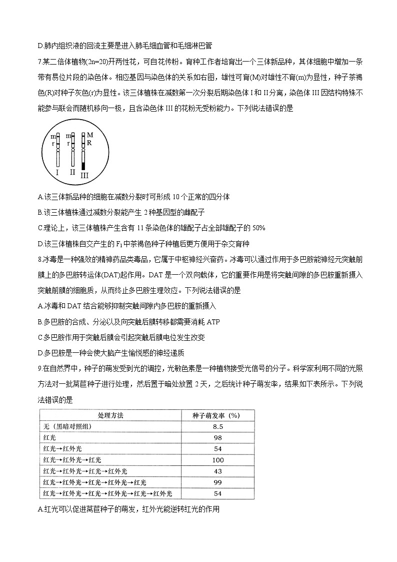 2022届山东省青岛市高三上学期期初学习质量调研检测 生物（word版含有答案）03