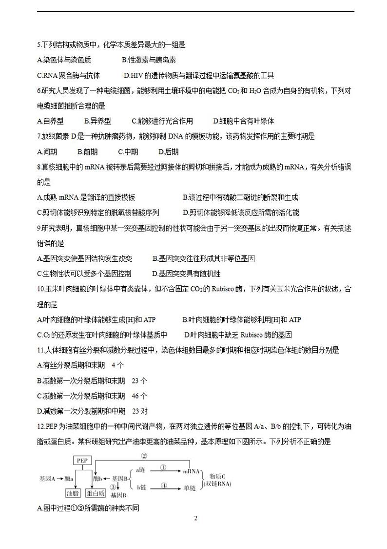 2022届广东省肇庆市高三上学期第一次统一检测（10月） 生物（含答案）02