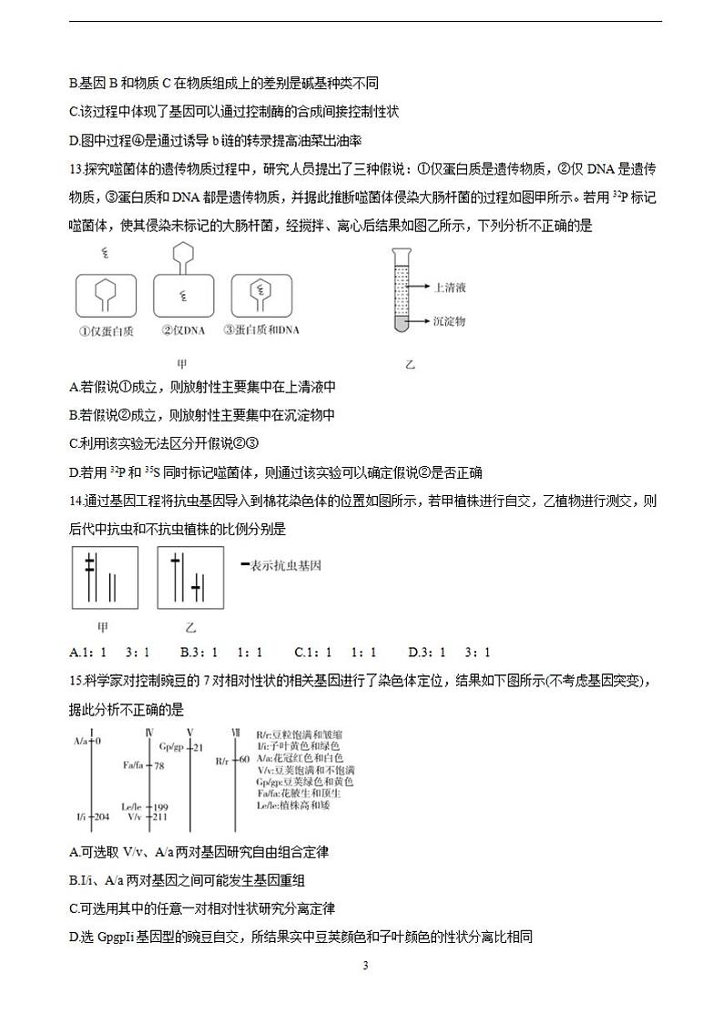 2022届广东省肇庆市高三上学期第一次统一检测（10月） 生物（含答案）03