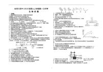 2022届黑龙江省哈尔滨师范大学附属中学高三上学期第一次月考生物试题（含答案）