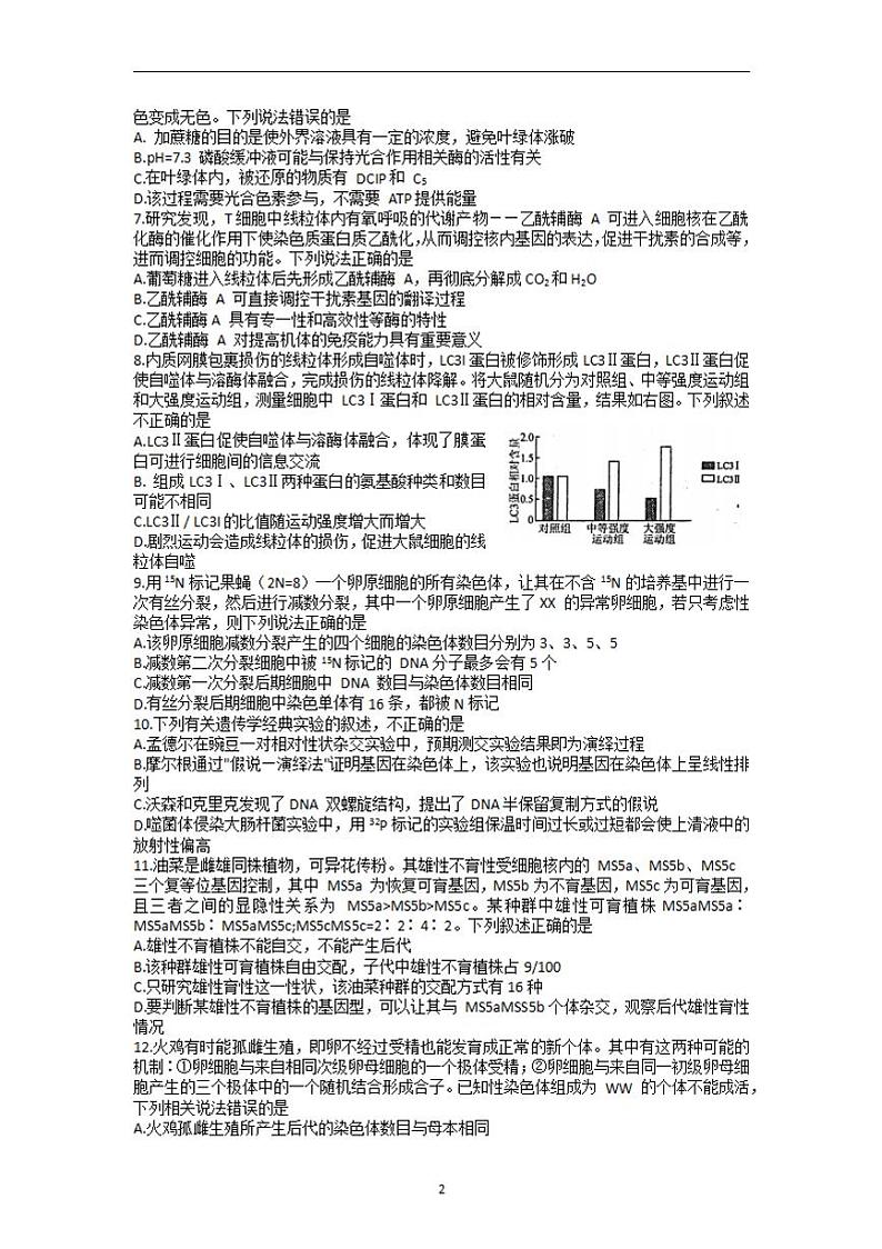 2022届山东省烟台市高三上学期期中考试生物试题（含答案）02