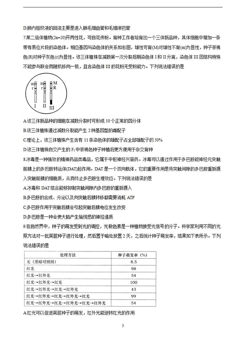 2022届山东省青岛市高三上学期期初学习质量调研检测 生物（含答案）03
