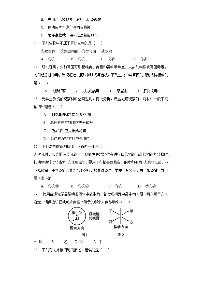 2.1 细胞学说——现代生物学的“基石”（练习）（苏教版必修1)03
