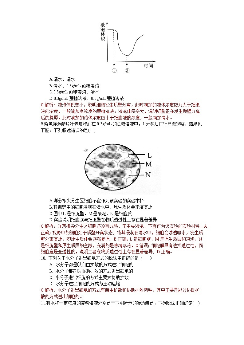 2.3 物质进出细胞的方式（练习）（苏教版必修1)03