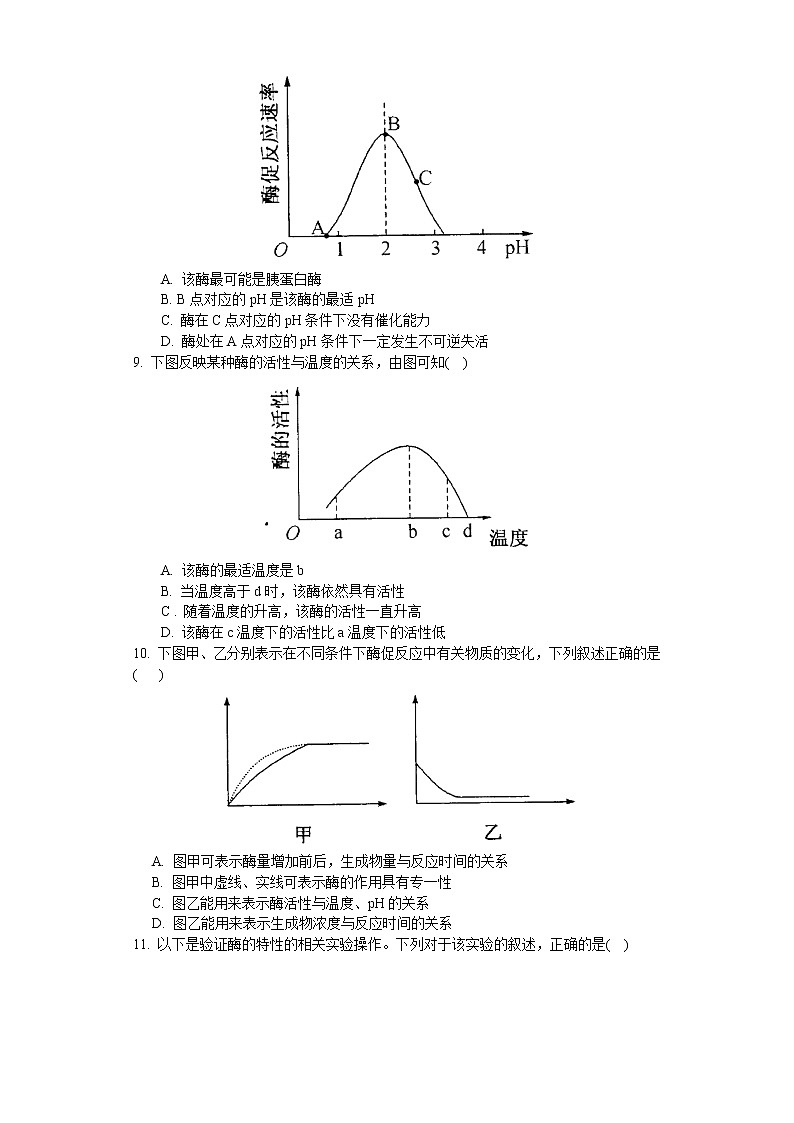 3.1 生命活动需要酶和能源物质（练习）（苏教版必修1)02
