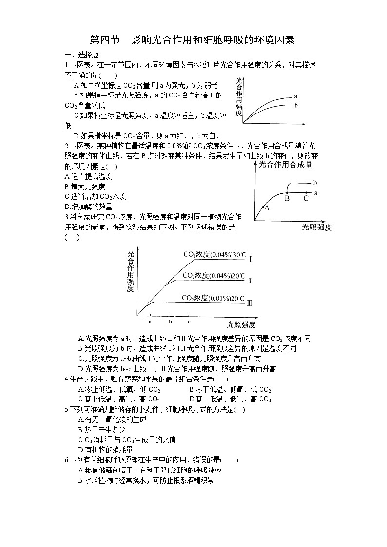 3.4 影响光合作用和细胞呼吸的环境因素（练习）（苏教版必修1)01