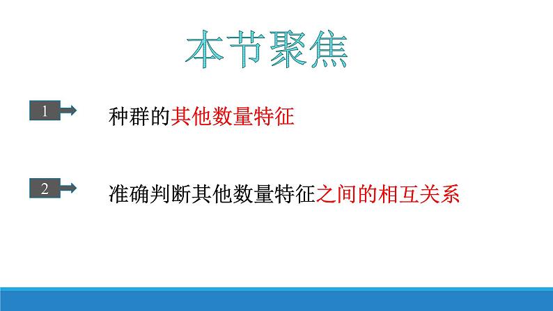 种群具有一定的特征PPT课件免费下载03