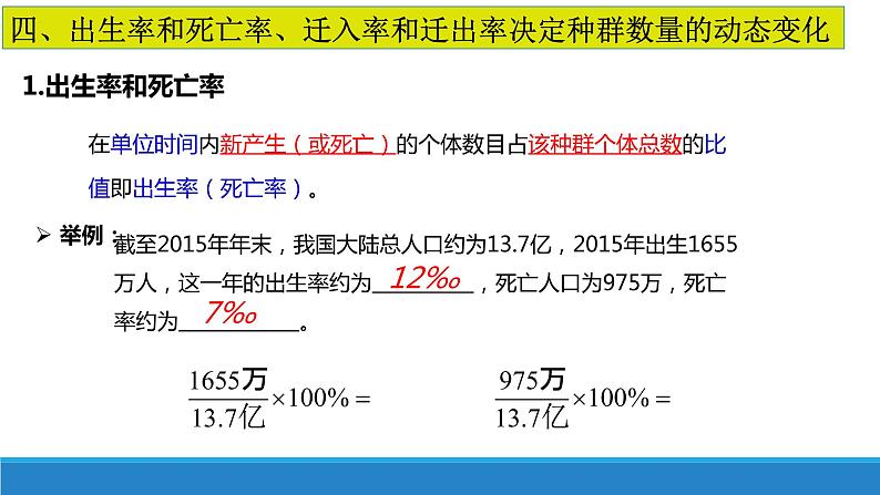 种群具有一定的特征PPT课件免费下载05