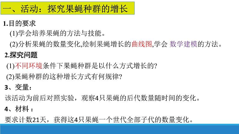 1.2 不同条件下种群的增长方式不同（第1课时）优质课件（浙科版2019选择性必修2）第4页