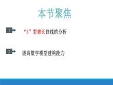 1.2 不同条件下种群的增长方式不同（第3课时）优质课件（浙科版2019选择性必修2）