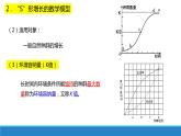 1.2 不同条件下种群的增长方式不同（第3课时）优质课件（浙科版2019选择性必修2）