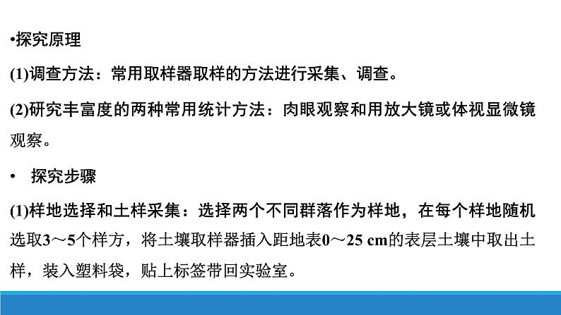 不同种群组成群落PPT课件免费下载06