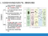 群落与非生物环境组成生态系统PPT课件免费下载