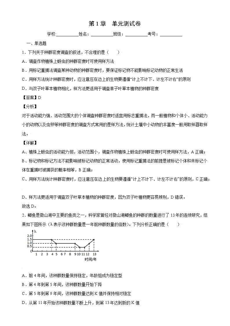 第1章 章末测试卷优质课件（浙科版2019选择性必修2）第1页