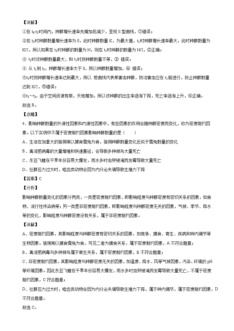 第1章 章末测试卷优质课件（浙科版2019选择性必修2）第3页