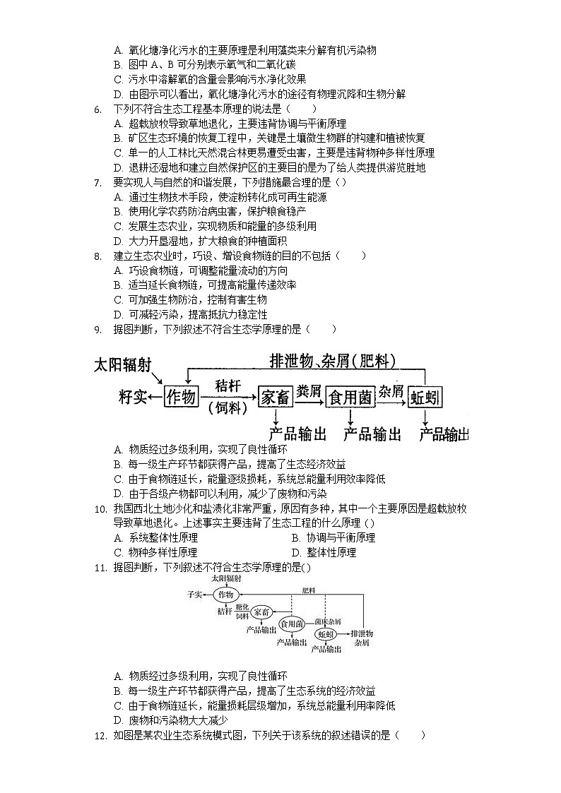 高中生物人教版选修3 专题5 生态工程 练习（含解析）第2页