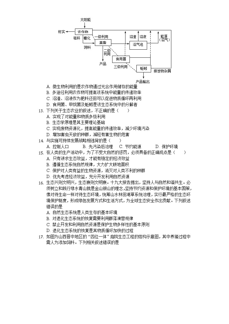 高中生物人教版选修3 专题5 生态工程 练习（含解析）第3页