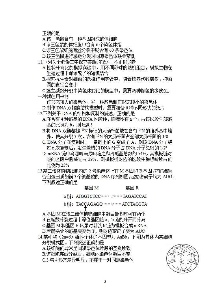 2022届天津市静海区第一中学高三上学期（9月）学生学业能力调研生物试题（含答案）03