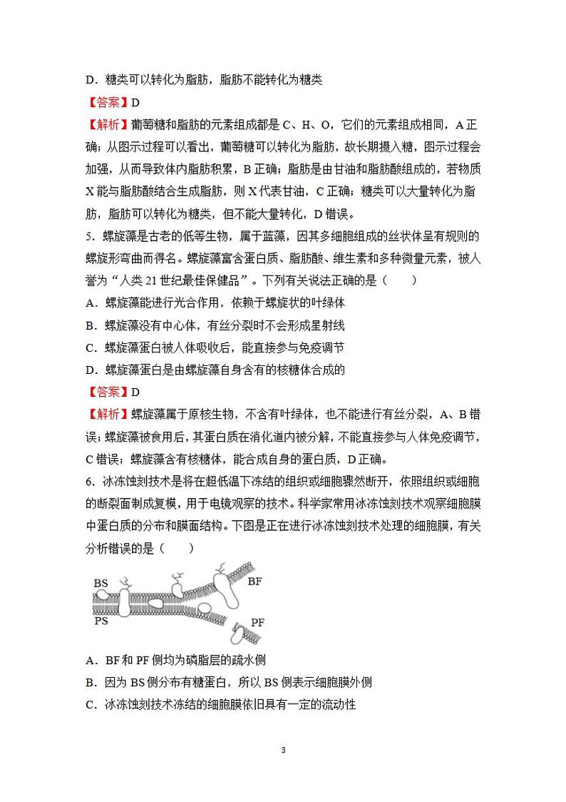 2022届全国（新高考）高三上学期第一次月考 生物（解析版）练习题第3页