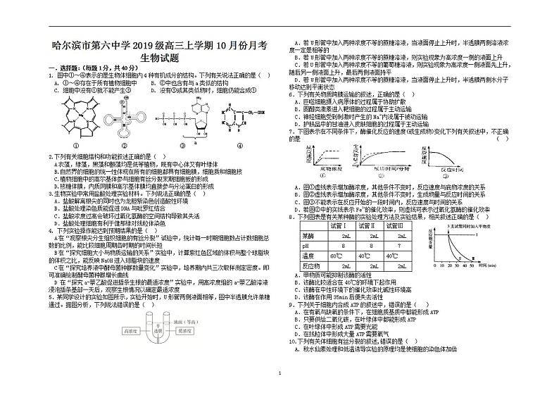 2022届黑龙江省哈尔滨市第六中学高三上学期第一次月考生物试题 （含答案）01