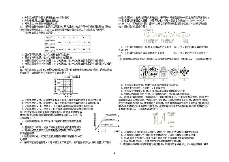 2022届黑龙江省哈尔滨市第六中学高三上学期第一次月考生物试题 （含答案）02