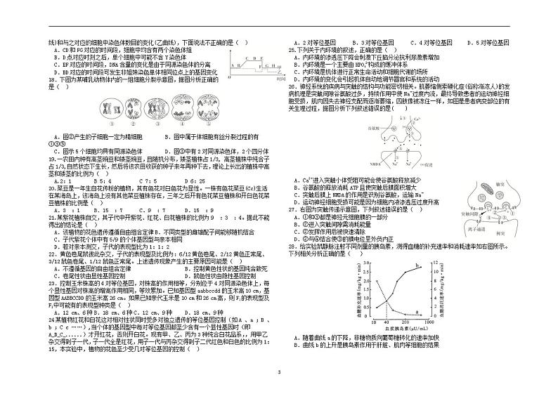 2022届黑龙江省哈尔滨市第六中学高三上学期第一次月考生物试题 （含答案）03