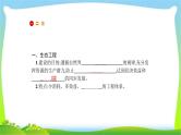 人教版高考生物总复习13.4生态工程完美课件PPT