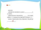 人教版高考生物总复习13.4生态工程完美课件PPT