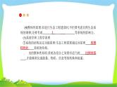 人教版高考生物总复习13.4生态工程完美课件PPT
