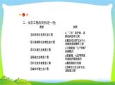 人教版高考生物总复习13.4生态工程完美课件PPT