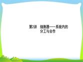 人教版高考生物总复习2.2细胞器与生物膜系统完美课件PPT