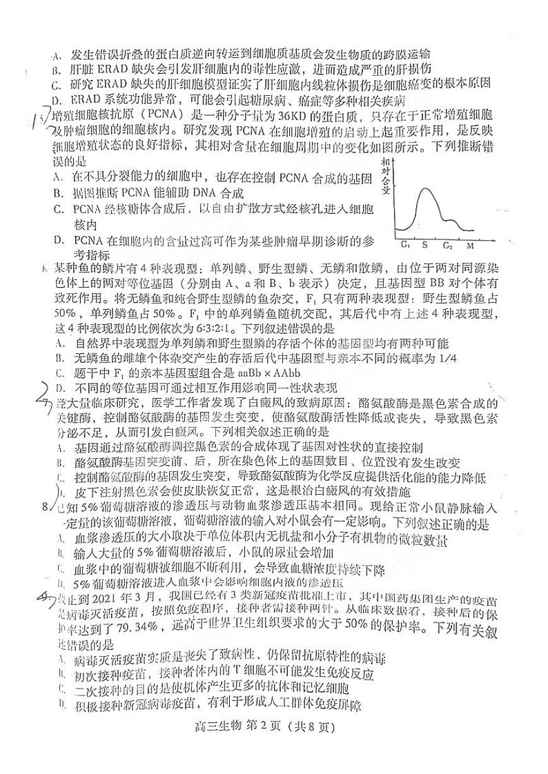 2021年潍坊市高三年级二模《生物》试卷及答案02