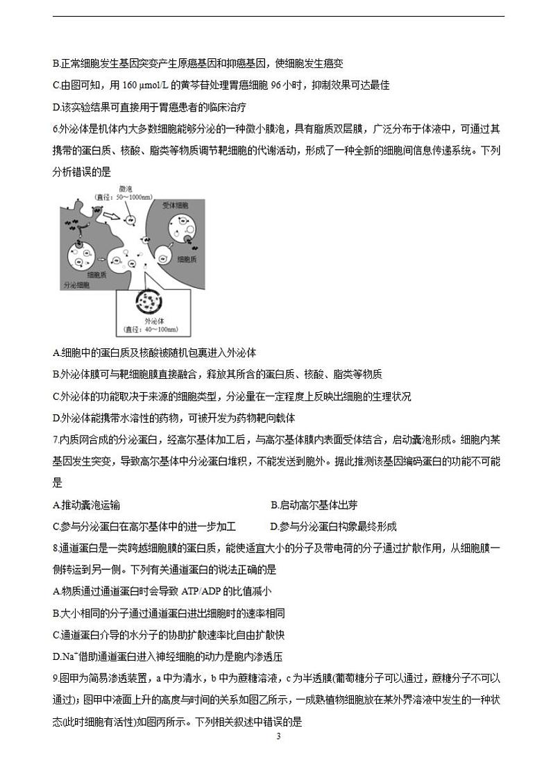 2022届江西省抚州市临川一中、临川一中实验学校高三上学期第一次月考 生物（含答案）练习题第3页