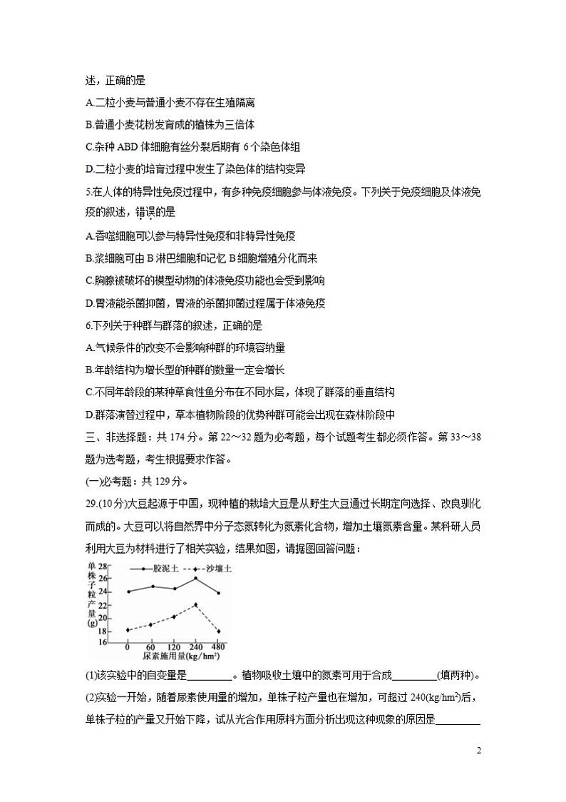 2022届广西北海市高三上学期第一次模拟考试生物练习题第2页