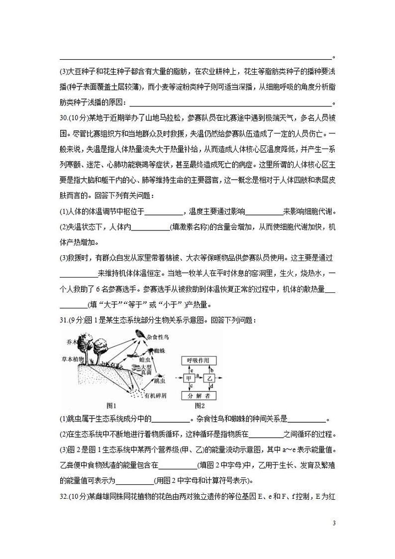 2022届广西北海市高三上学期第一次模拟考试生物练习题第3页