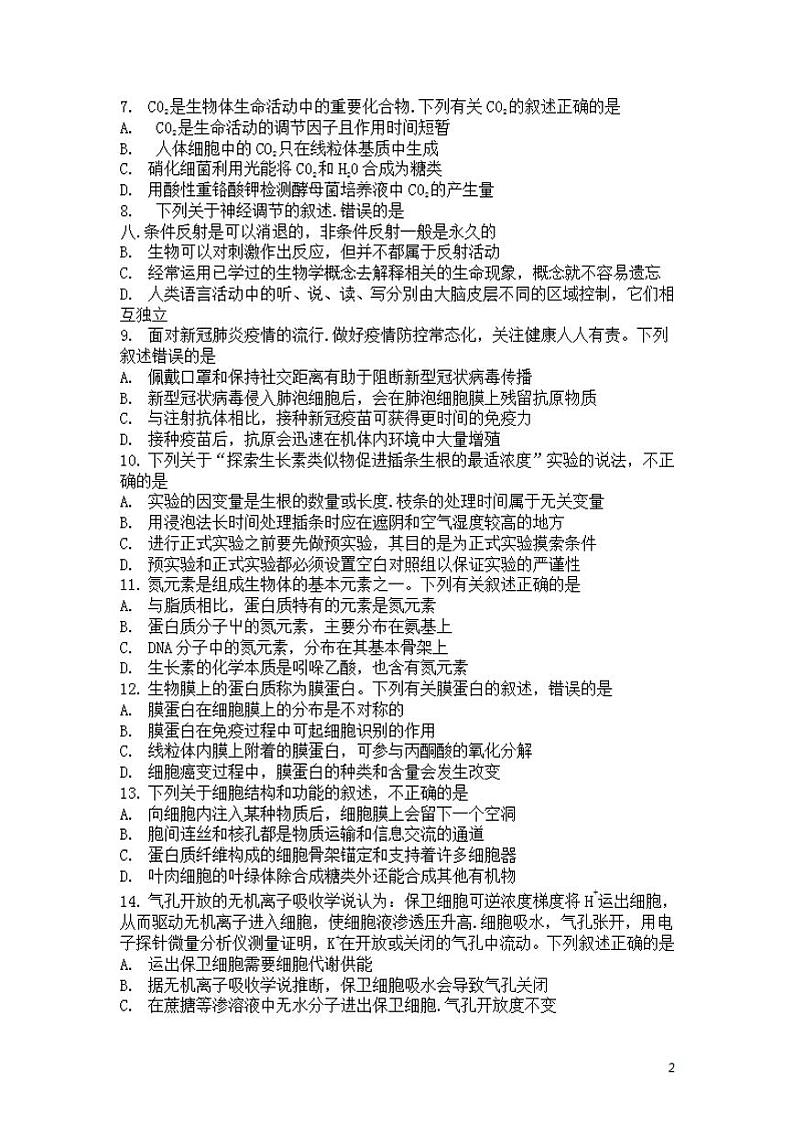 2022届河南省洛阳市高三上学期期中考试生物试题（含答案）第2页