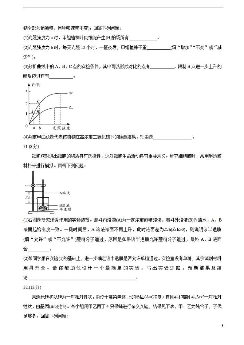 四川省绵阳市2022届高三上学期第一次诊断性考试（11月）生物练习题03