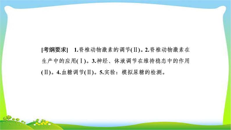 人教版高考生物总复习8.3激素调节及其与神经调节的关系完美课件PPT第2页