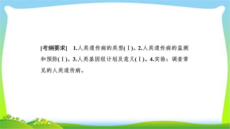 人教版高考生物总复习5.4人类遗传病完美课件PPT第2页