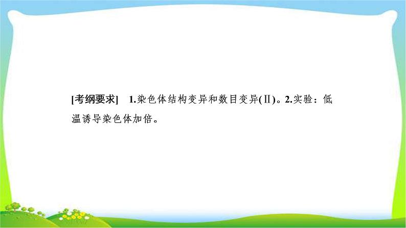 人教版高考生物总复习7.2染色体变异完美课件PPT第2页