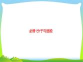 人教版高考生物总复习1.1走近细胞完美课件PPT