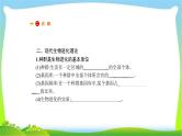 人教版高考生物总复习8.3现代生物进化理论完美课件PPT