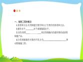 人教版高考生物总复习13.2细胞工程完美课件PPT