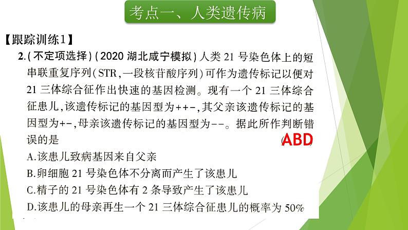 专题5 人类遗传病-备战2022年高考生物复习专题精品课件第5页