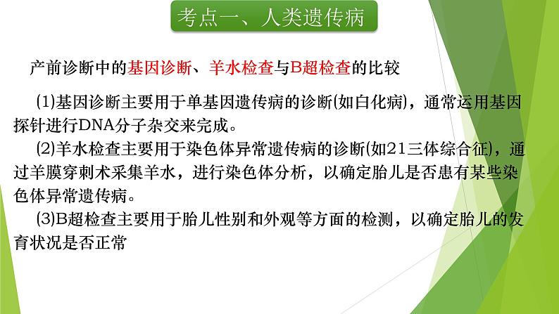 专题5 人类遗传病-备战2022年高考生物复习专题精品课件第7页