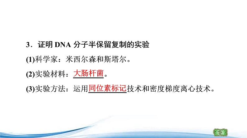 沃森和克里克解开了DNA分子结构之谜PPT课件免费下载05