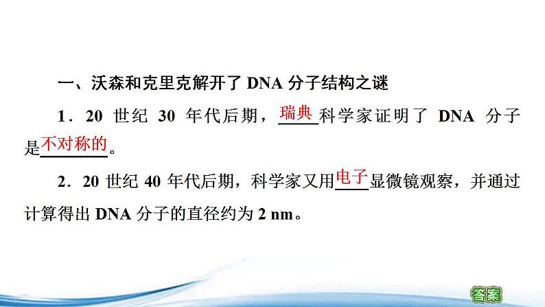 必修2生物新教材苏教版22第1课时DNA分子的结构pptx_9第3页