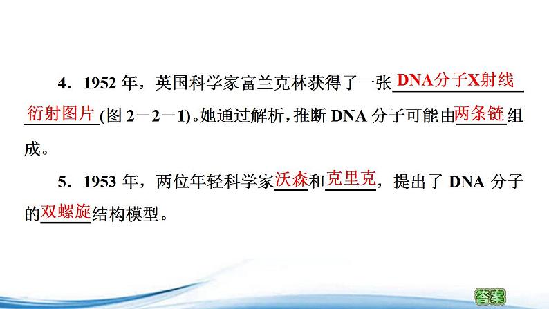 必修2生物新教材苏教版22第1课时DNA分子的结构pptx_9第5页